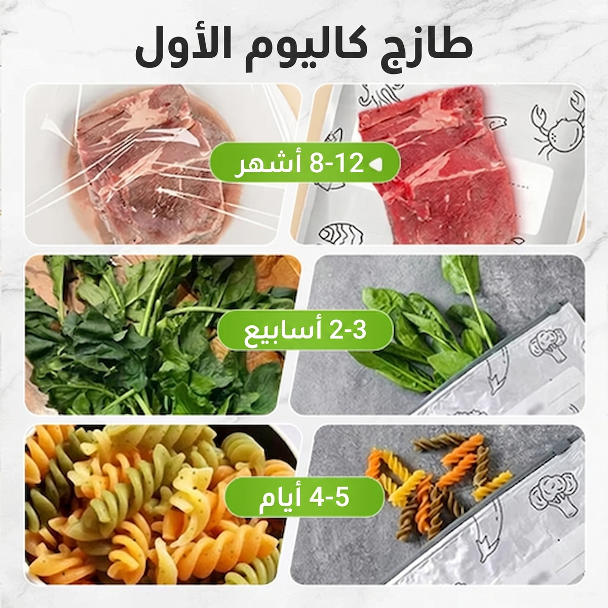 أكياس حفظ الطعام متعددة الاستعمال