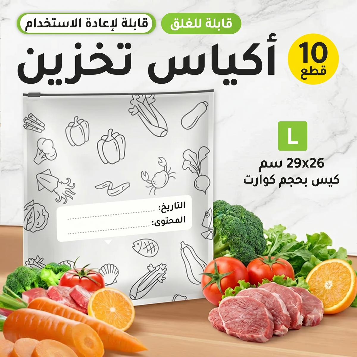 أكياس حفظ الطعام متعددة الاستعمال